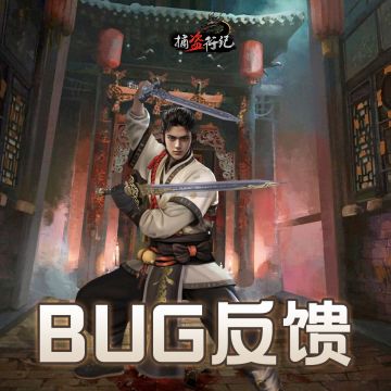 《捕盗行纪》| 无尽噩梦6 | BUG反馈