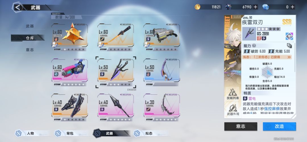 新手求问,回溯服武器该怎么培养 1