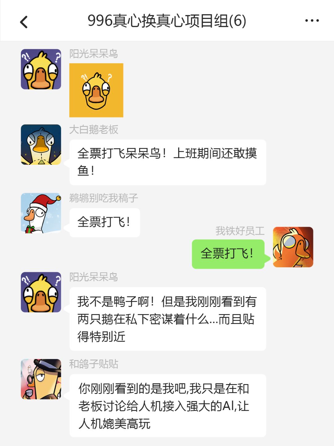 救命,突然被老板拉进群聊…… 3