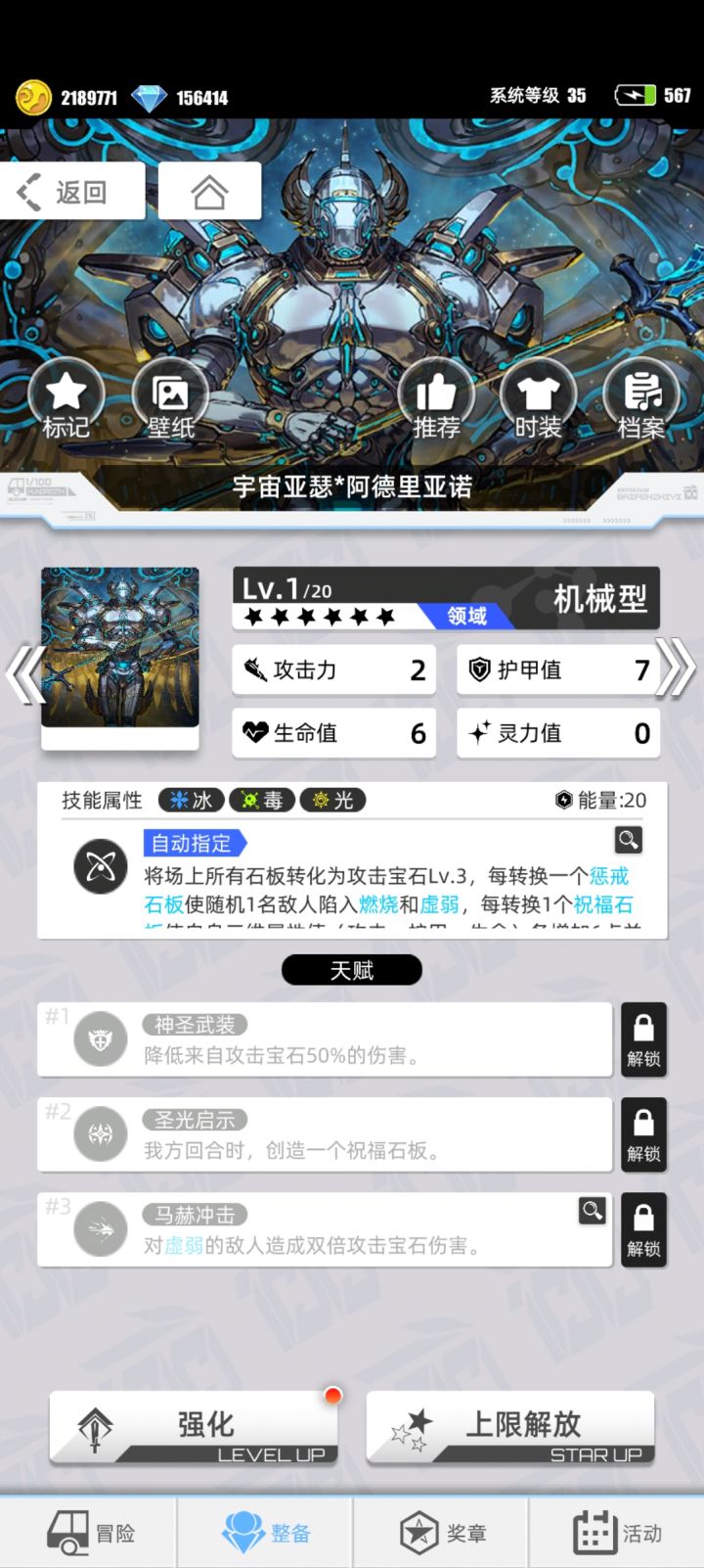 游戏名称:百分之一
平台:TapTap
游戏时间:老玩家
推荐人群:养成,收集党,屯屯鼠玩家
账号ID:871556
游戏昵称:多幸运
服务器:TapTap
手机:安卓
游戏体验:《百分之一》是独具特色的卡牌手游,三消游戏战斗,可以兑换实体卡牌、AR扫码联动扫码也可以获得游戏角色。画风精美,兼顾休闲推图,剧情饱满,玩法新颖,卡牌制作精美。游戏制作精良,教学详细,操作简单,很容易上手,但是截图