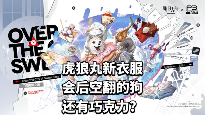 虎狼丸新衣服,会后空翻的狗,还有巧克力?截图