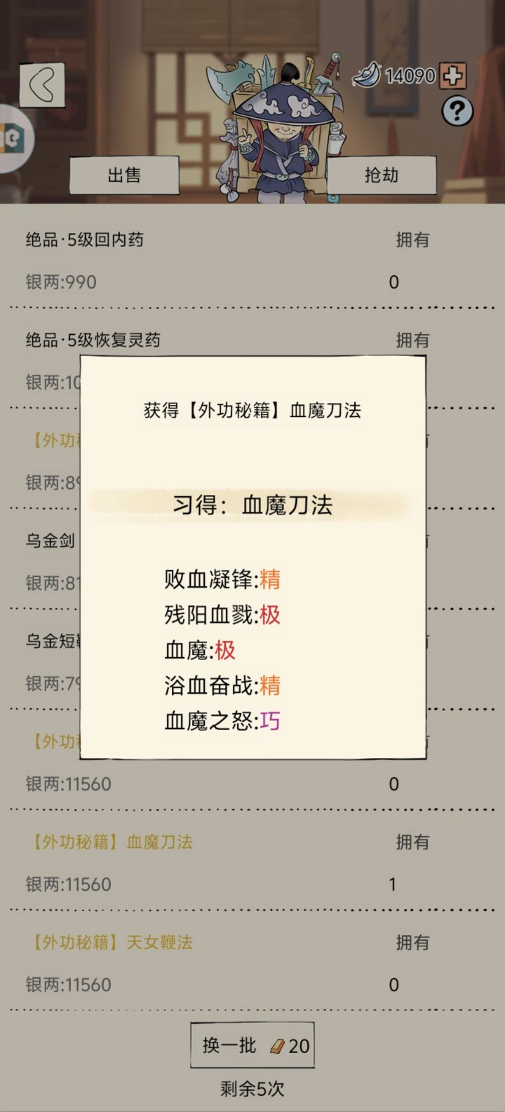 三轮血魔截图