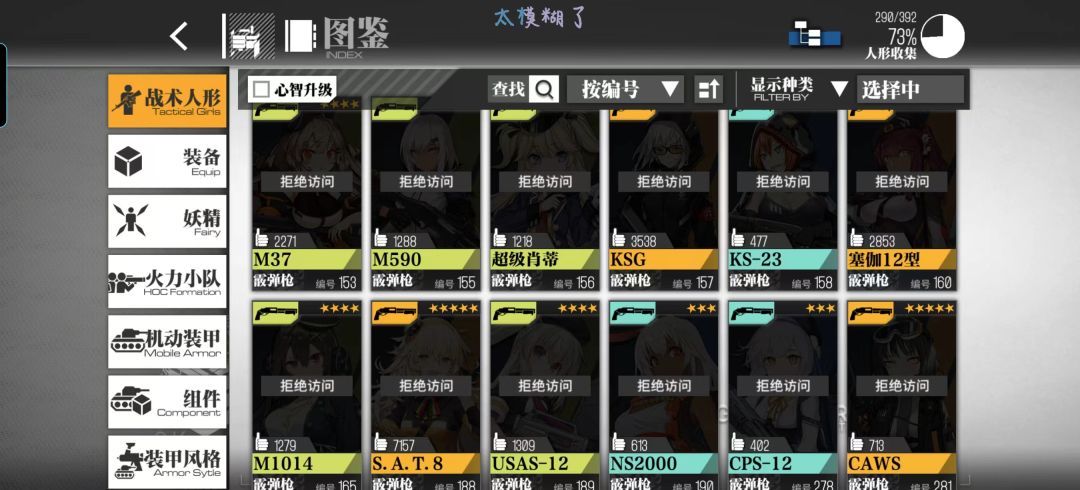 真核换哪把霰弹好? 1