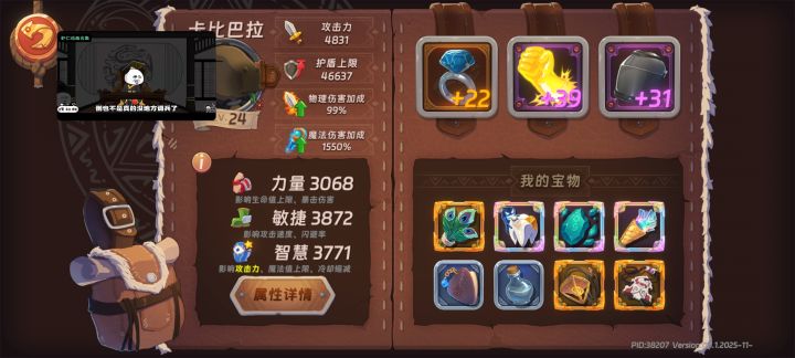 卡皮巴拉,天梯已经无敌了截图