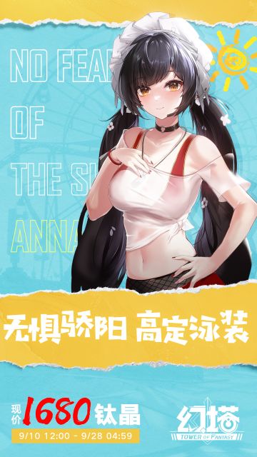 《幻塔》无惧骄阳高定泳装即将上架