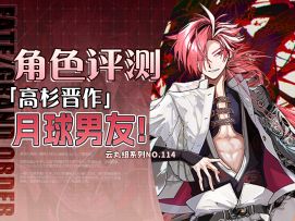 绿卡的尽头是？「高杉晋作」角色评测及卡池抽取建议