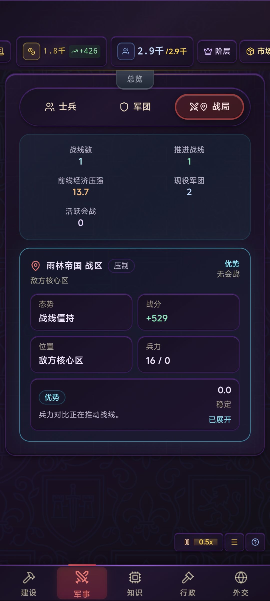 为啥战线僵持了 1
