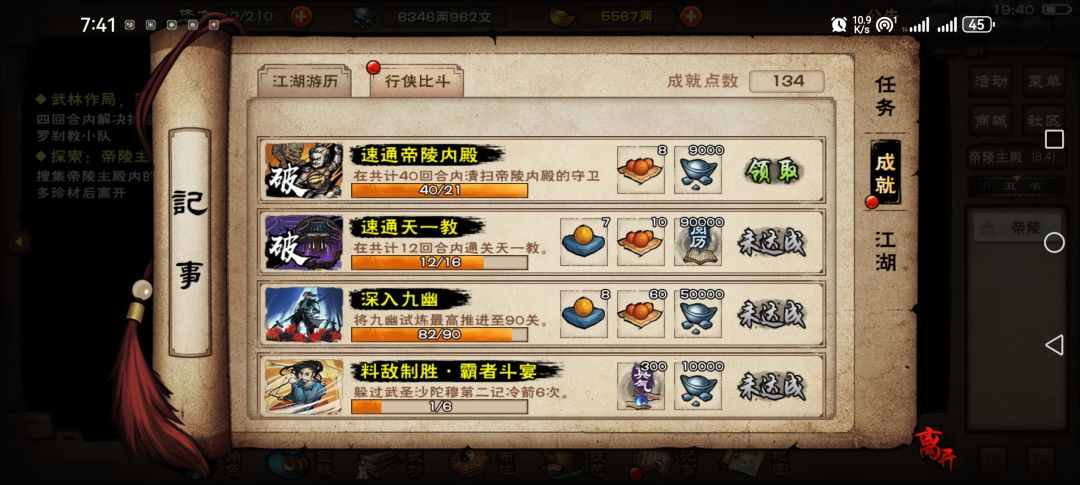 帝陵速了 4