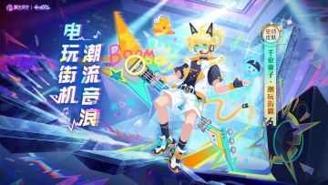 潮酷千业童子！史诗皮肤「潮玩街霸」狂嗨上线！