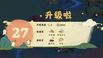 27级升级解锁的物品和配方参考