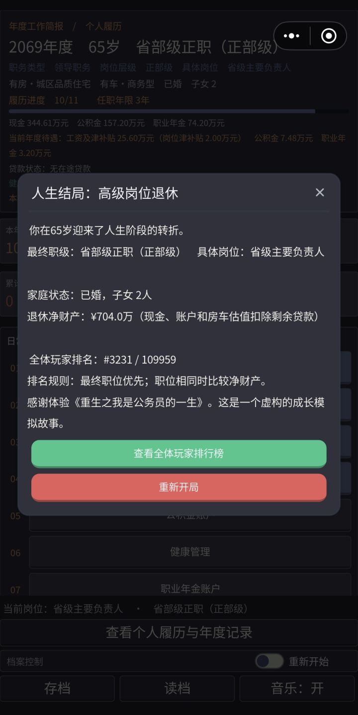 最后临门一脚没赶上截图