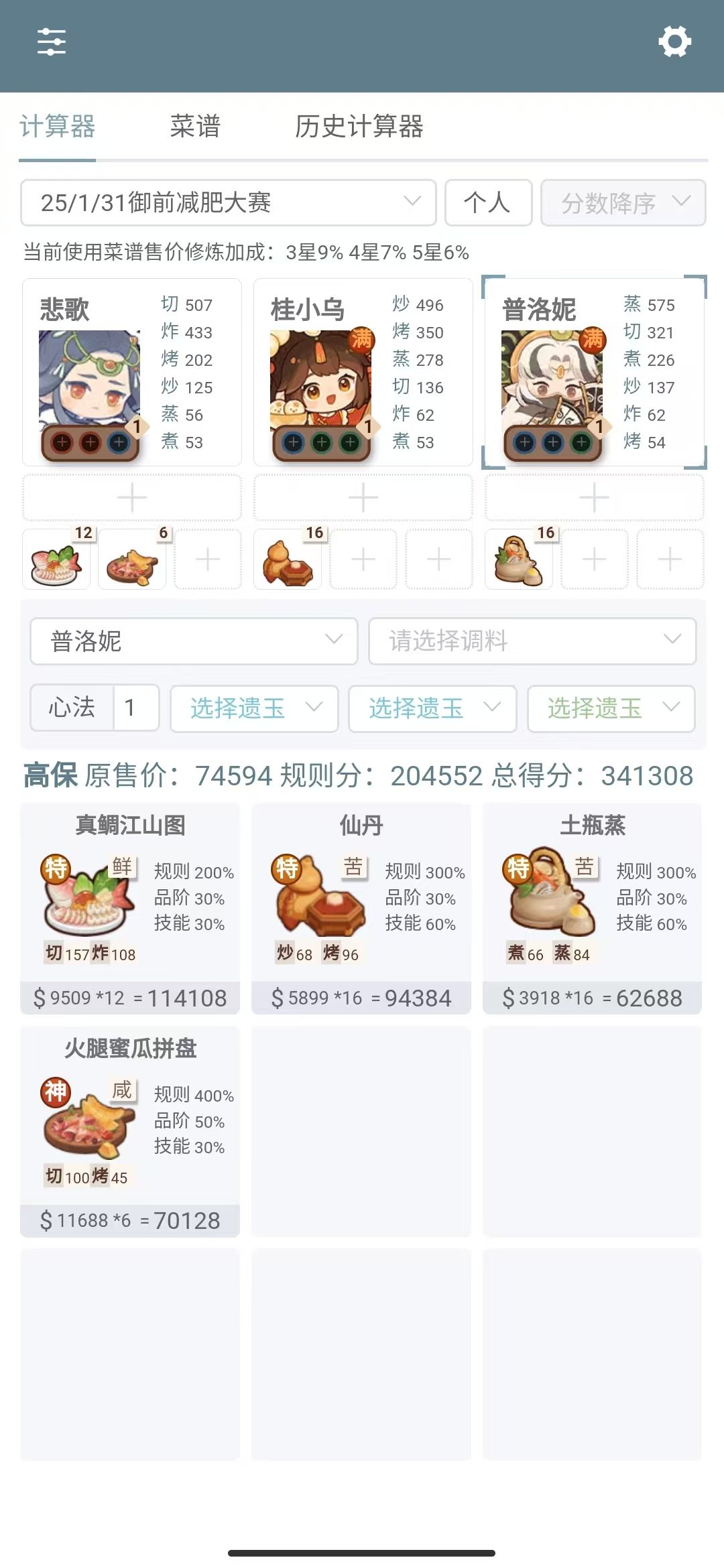 本周御前高保参考～ 2