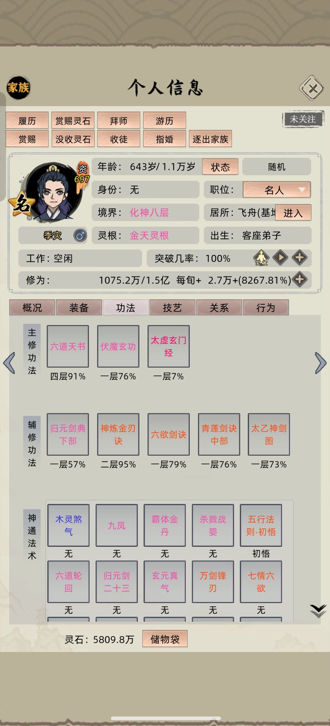 化神能修炼虚功法这是bug吗 1