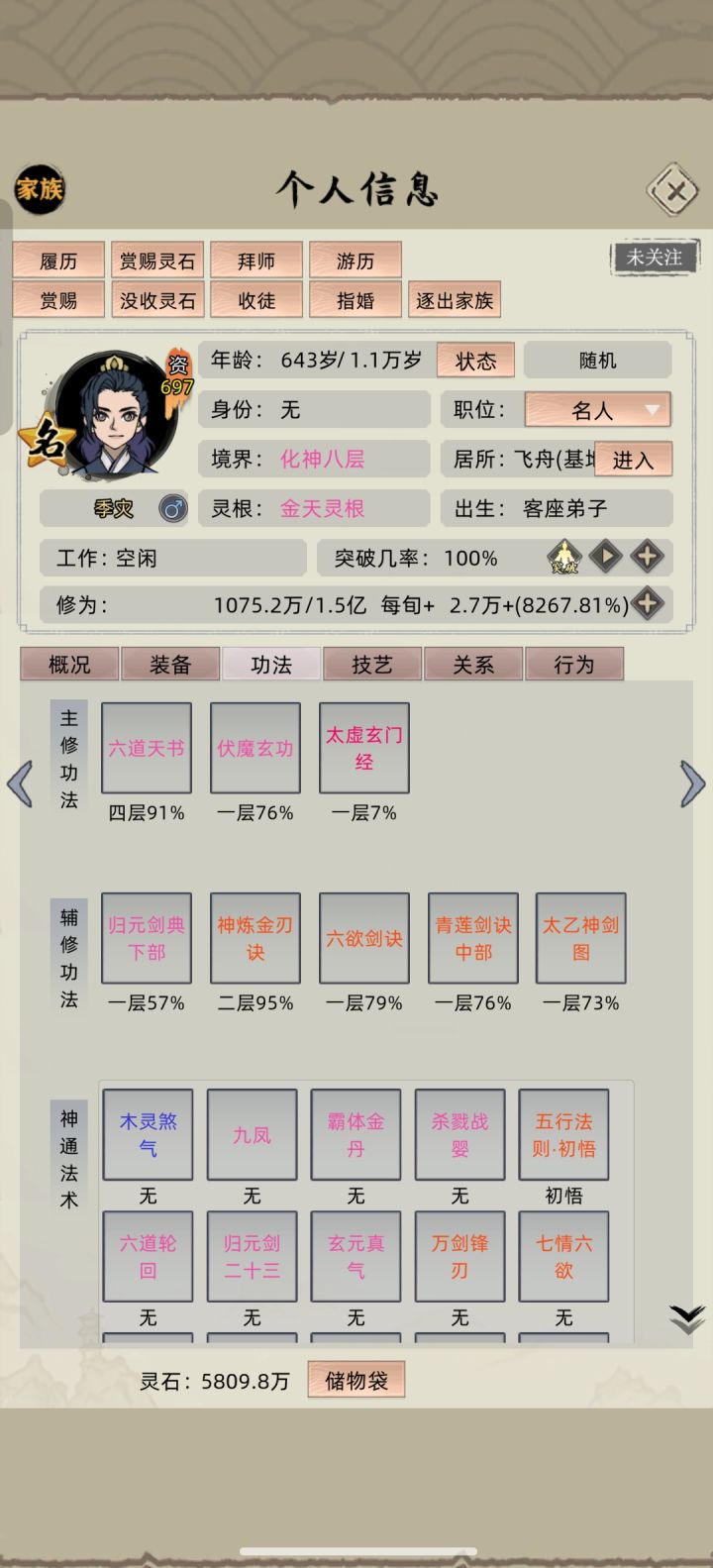 化神能修炼虚功法这是bug吗截图