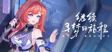 ★《崩坏3》第二部幕后纪录片预告★