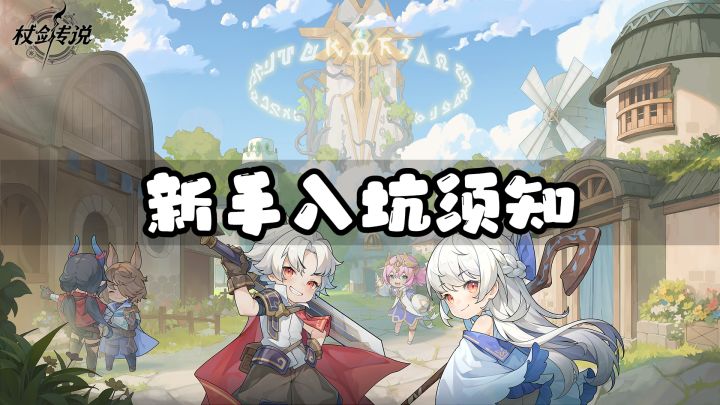 杖剑传说:菜鸟的异世界指南!截图