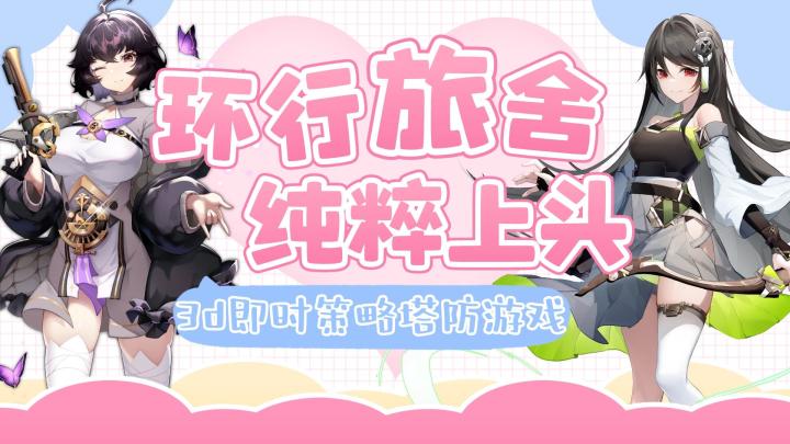 很纯粹又很上头的二次元塔防游戏截图