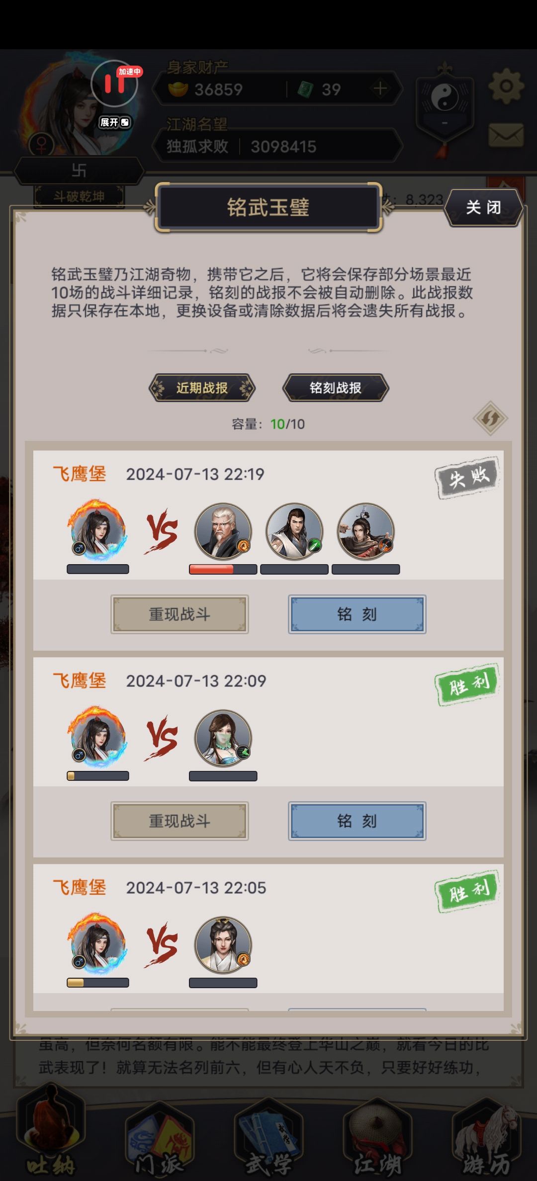 重剑逐风怒闯八仙 4