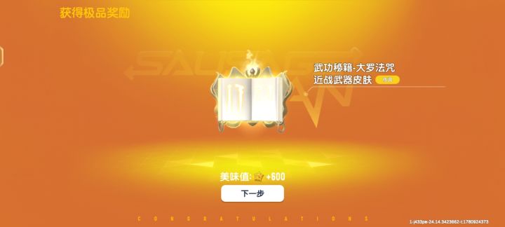 6.1活动奖励截图