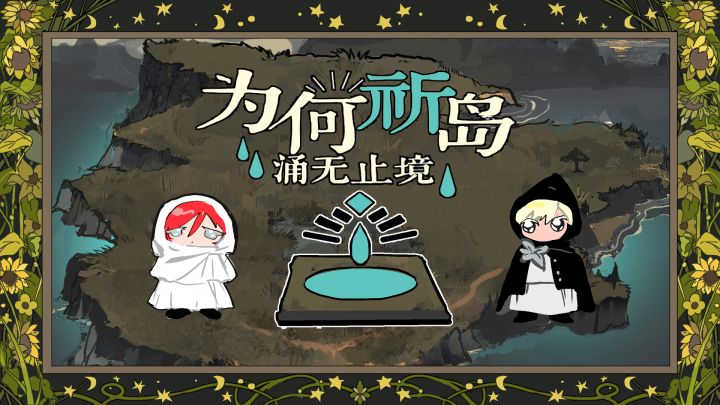10.19 《祈岛》开发日志#5截图