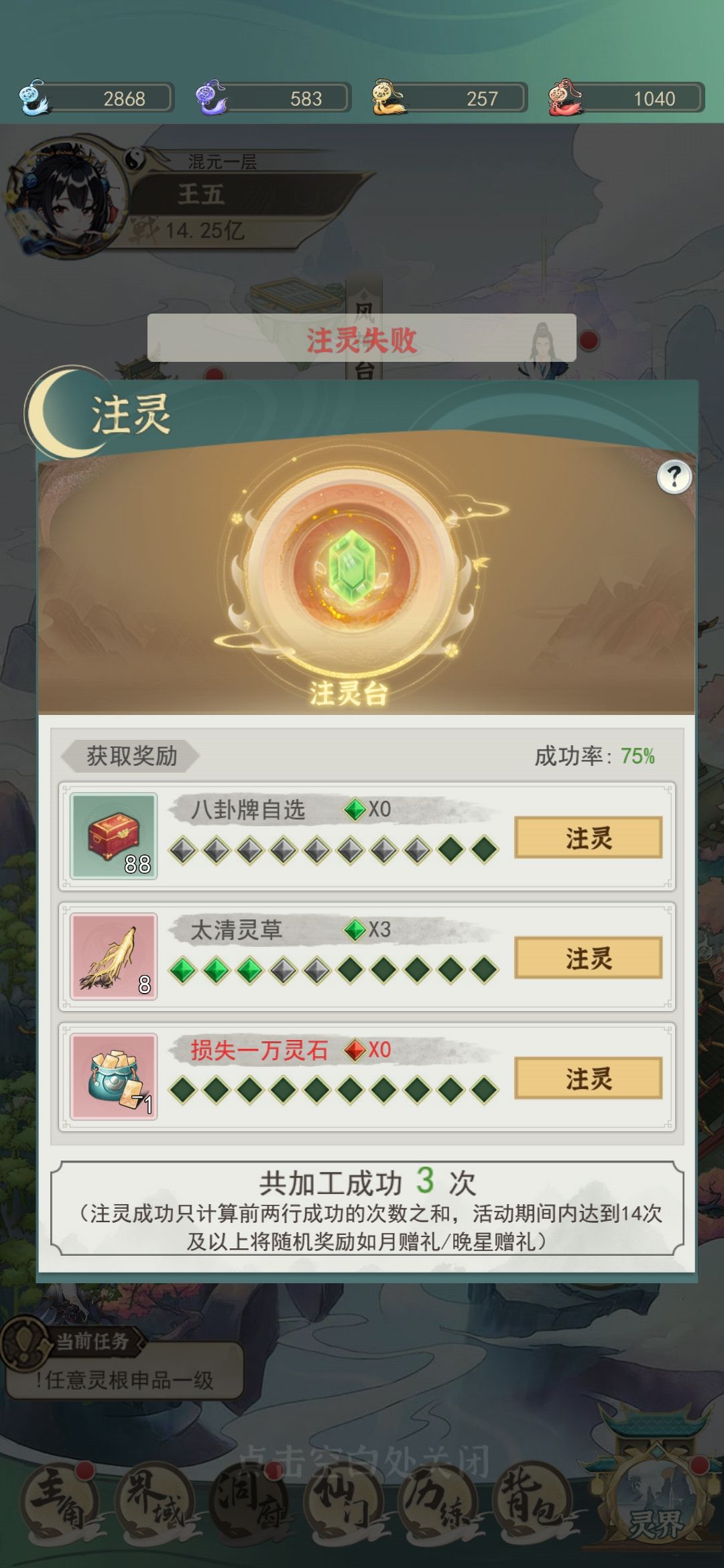 注灵刁图 2
