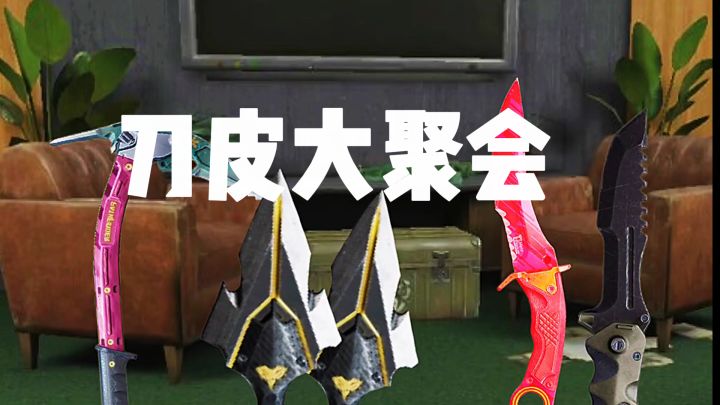 都是刀皮,凭什么你就“人上人”了?截图