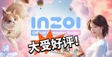 大受好评！真正的模拟人生！