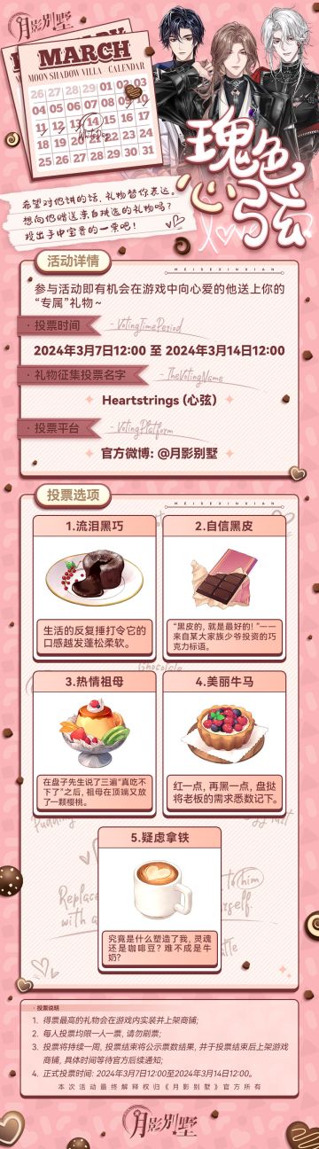 【月影别墅】瑰色心弦特殊赠礼活动