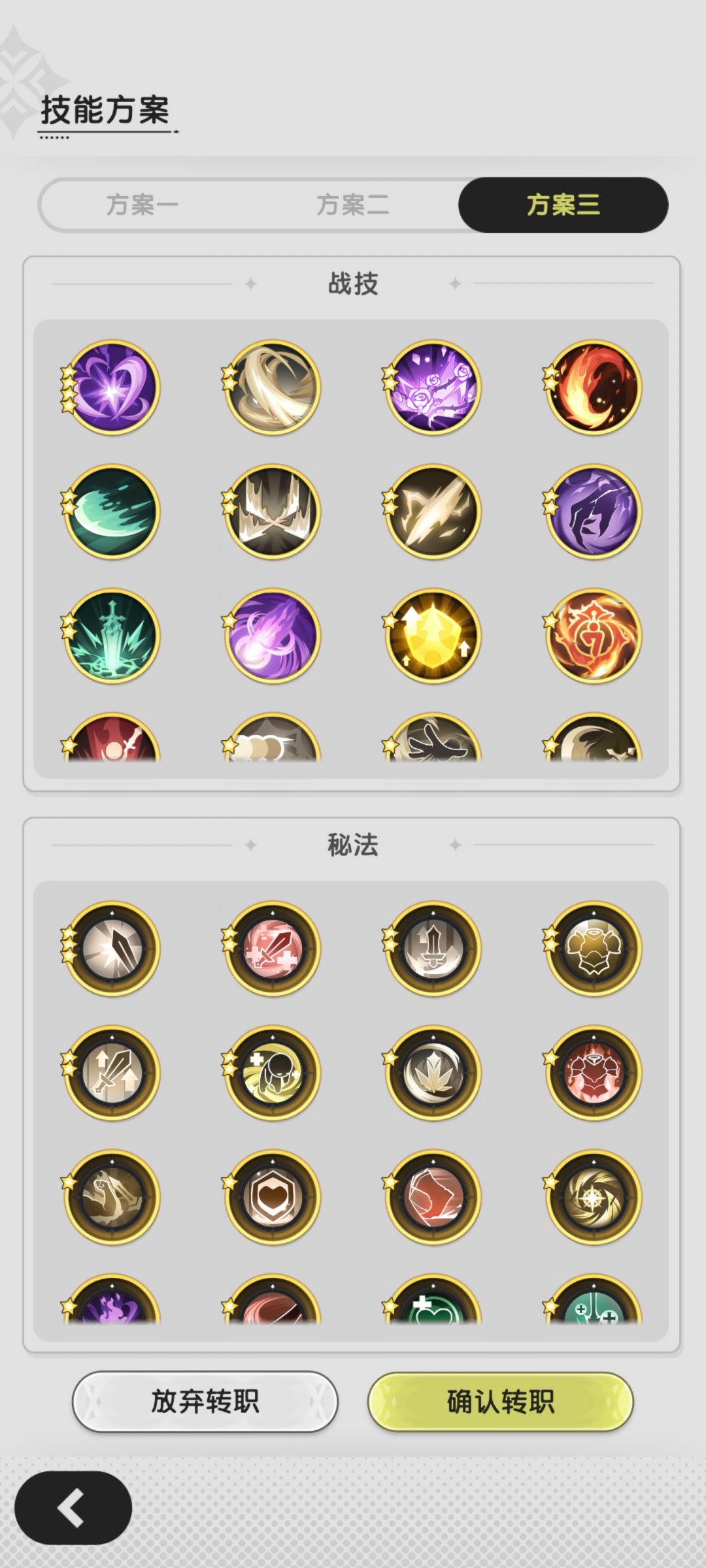 术转斗,选二还是三号贴好啊? 2
