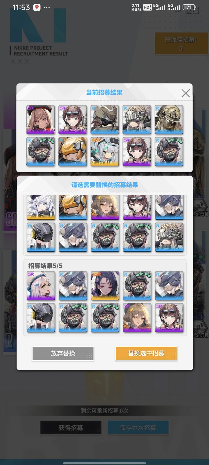 这几个招募怎么选截图