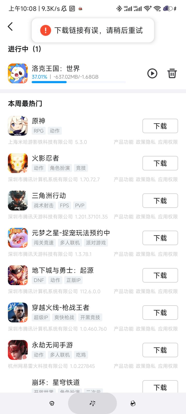 安装包出错咋搞截图