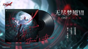 【游戏原声OST】丨无尽梦魇VII（含福利抽奖）