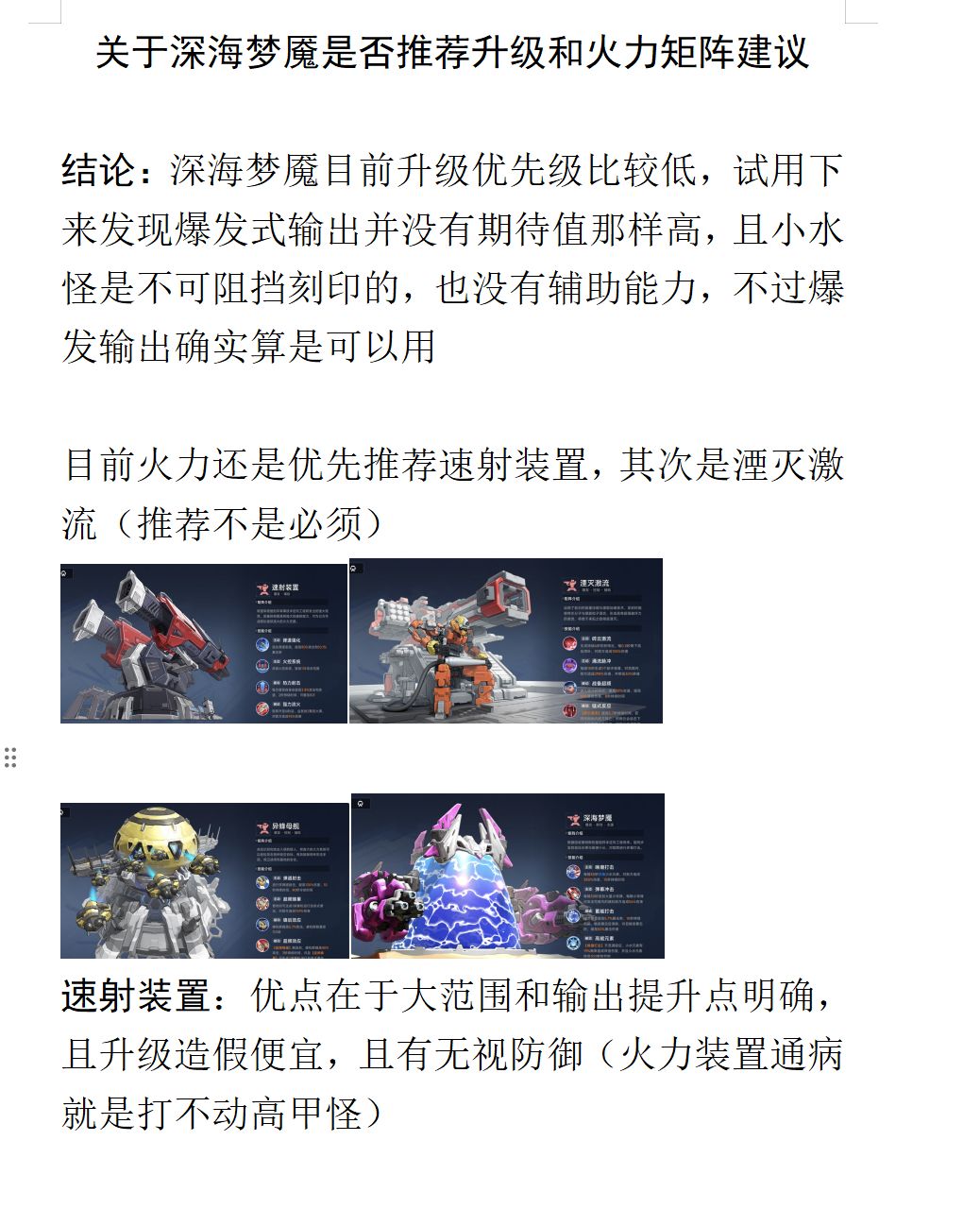 源序空间深海梦魇建议和其他火力矩阵截图