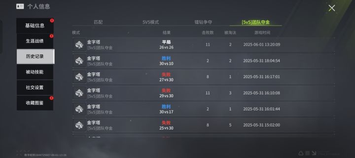 5v5截图