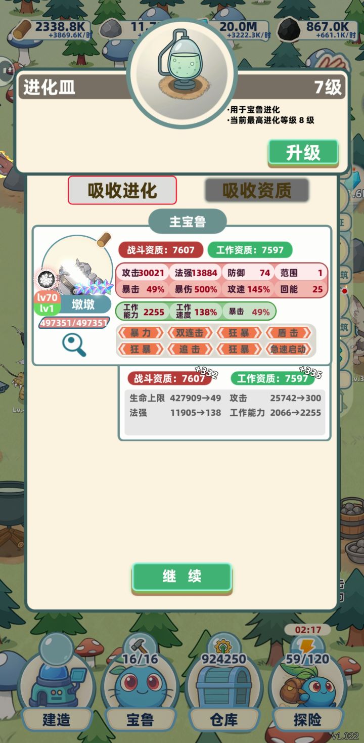 第一只满星截图