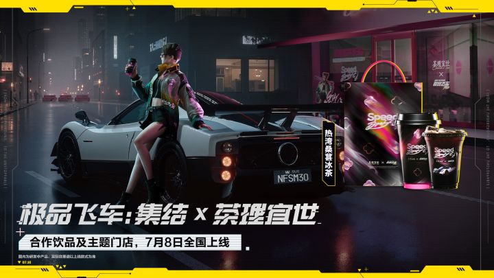 《极品飞车:集结》 x 茶理宜世 联动即将开启!截图