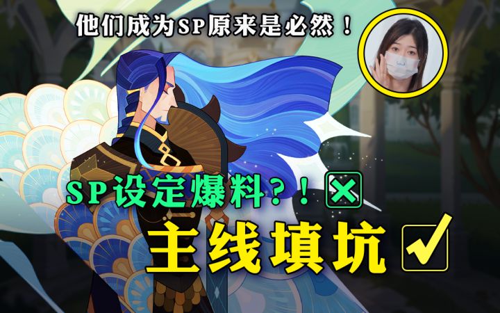 【剑与远征】高能爆料?变强秘籍?揭秘SP英雄的命运设定!|元素灾变系列02截图
