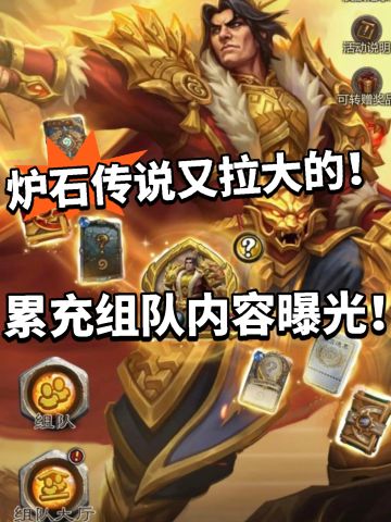 炉石春节累充开启！福利太差玩家不满