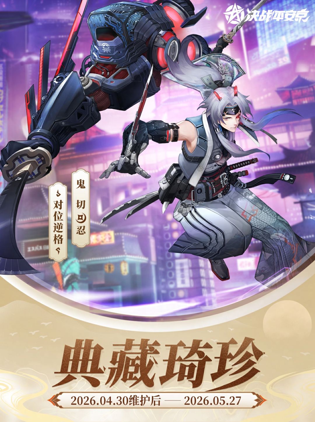 妖刀姬、鬼切、青行灯、鸩典藏皮肤限时返场 2