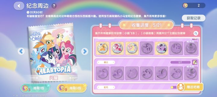 碧琪换我没有的截图