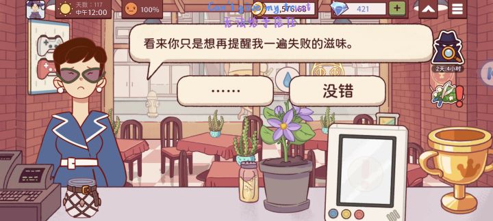我破防了截图
