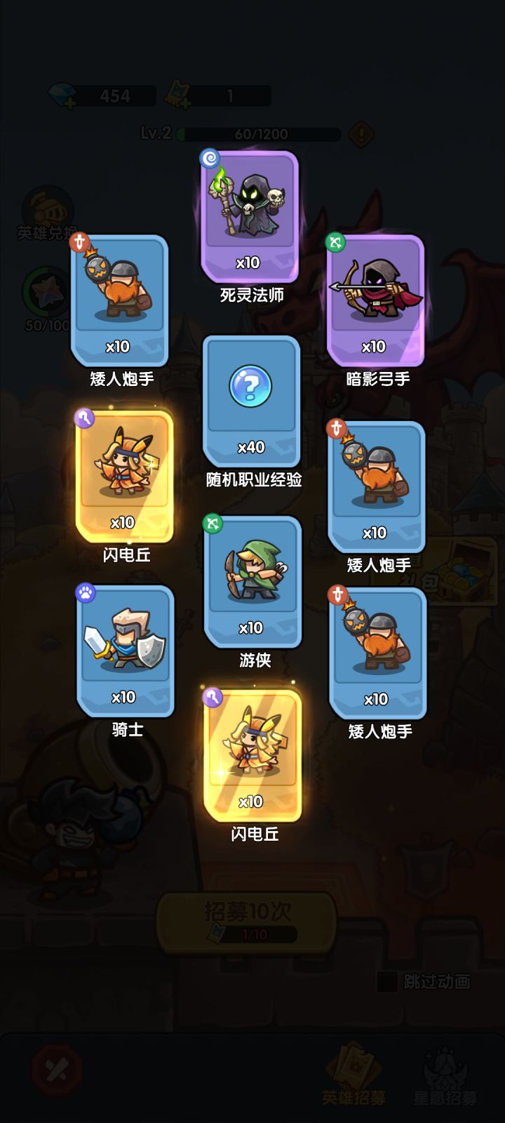 我在《王国大作战:前线》招募里出货了!截图