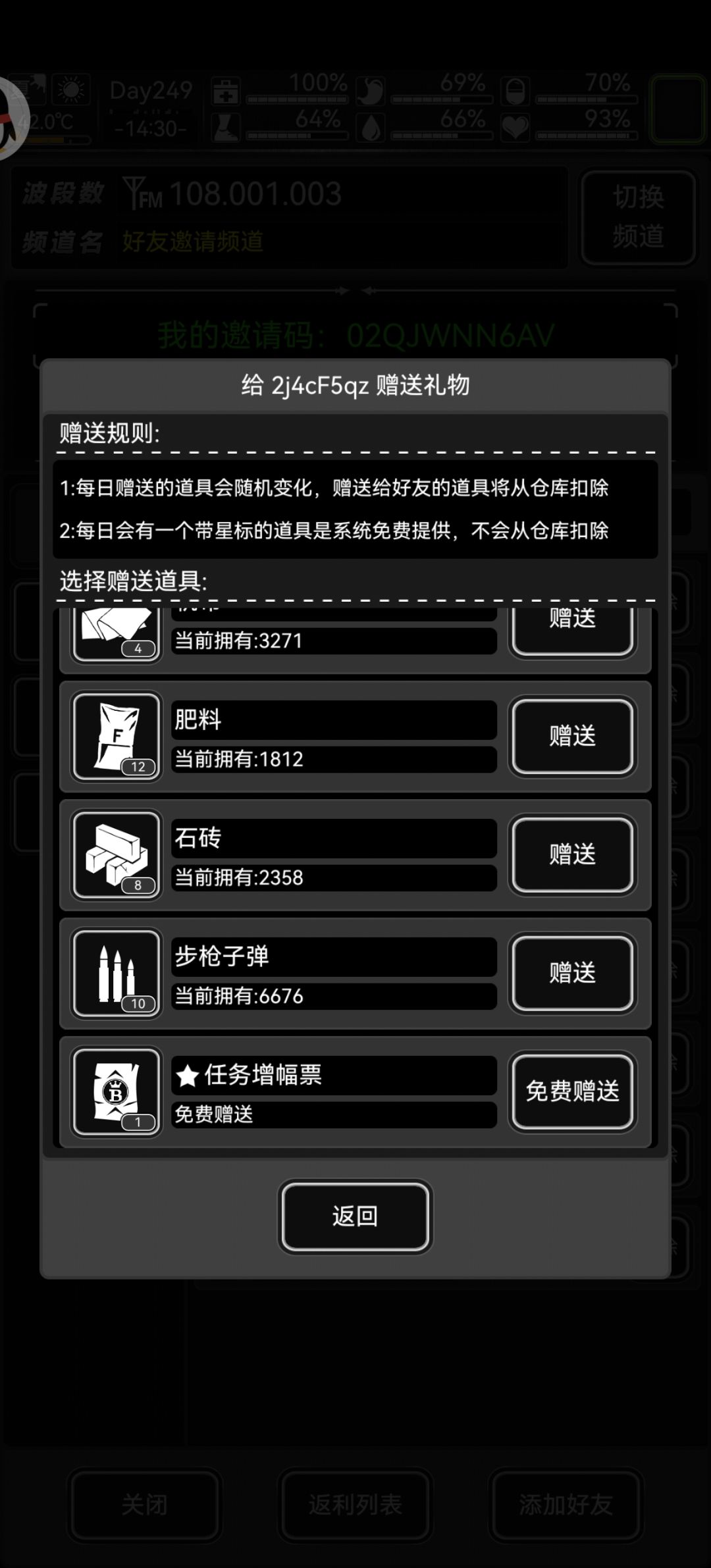 今日有票长期加好友玩 1