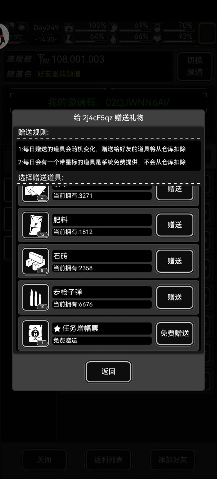 今日有票长期加好友玩截图