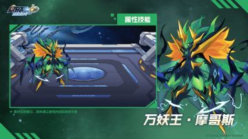 《赛尔号》「万妖王·摩哥斯」技能展示抢先看！