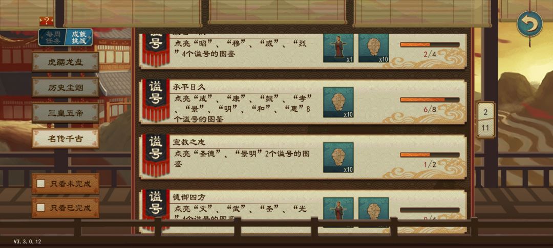 偃师圣偶 2