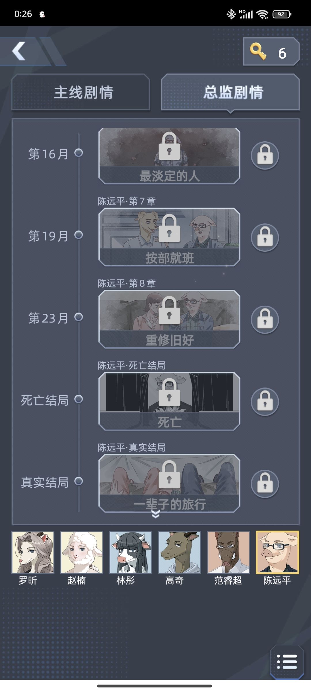 原谅我没勇气玩到最后 1