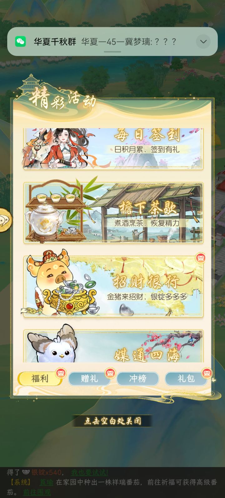 千机宝匣没了截图