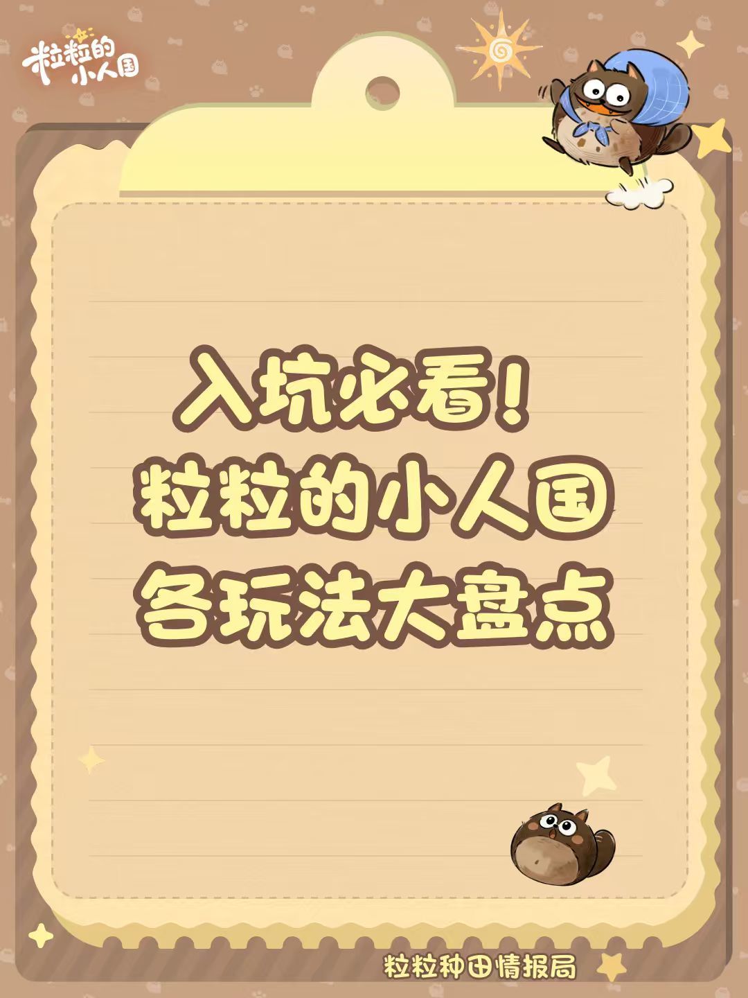 入坑必看！粒粒的小人国各玩法大盘点截图