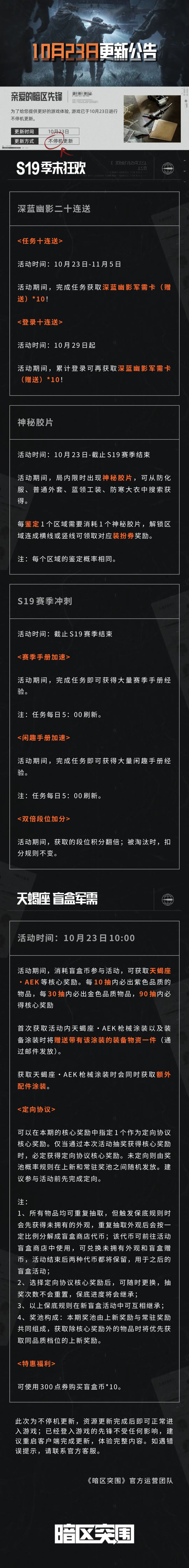 更新公告丨盲盒军需上新,S19季末狂欢开启!截图
